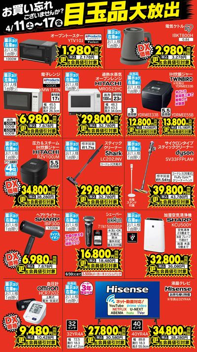 目玉品大放出!