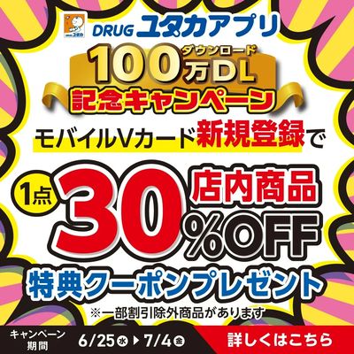 Vカード登録で特典クーポンプレゼント