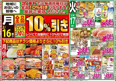 家計応援セール