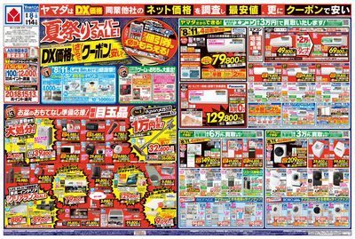 夏祭りスーパーSALE!(おもて)