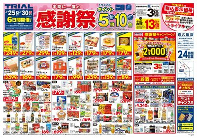 トライアル 喜久田店_表
