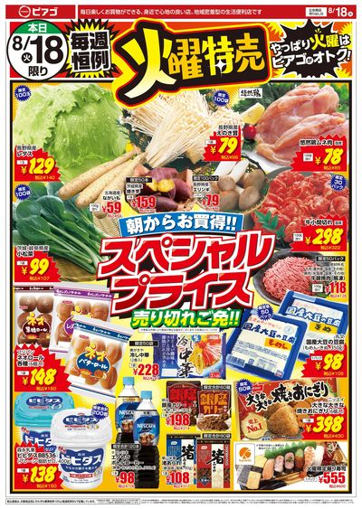 8月18日(火)