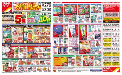 12/27号 お得が満載!お買得市!