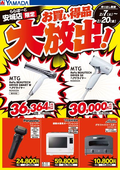 お買い得品大放出!