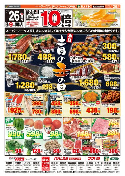 道東アークス0726号