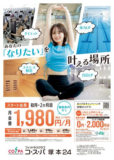 8月・9月の月会費2,178円ではじめやすい!継続条件なしだから安心