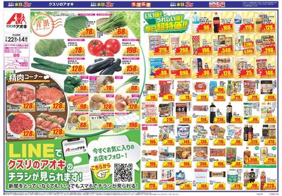 7月22日開始チラシ:表
