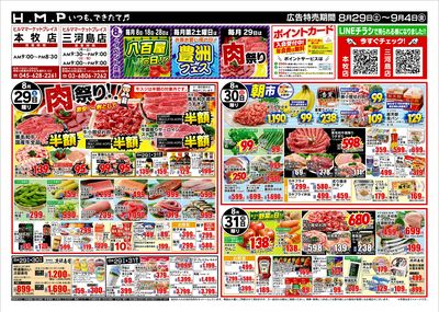 ヒルママーケットプレイス本牧三河島店8/29号