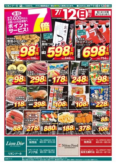 7/11号加茂号外