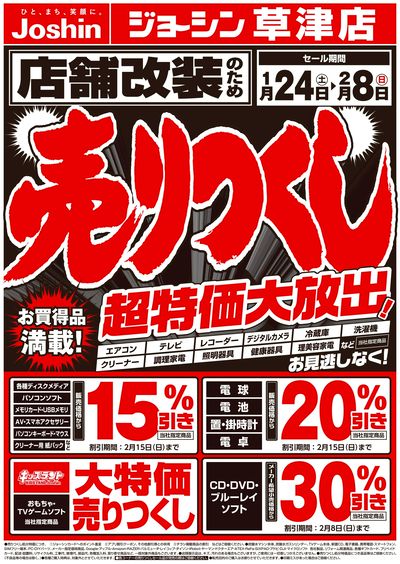 店舗改装のため売りつくしセール1弾(表)