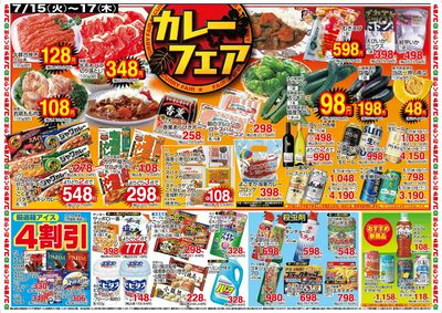 7/15~17 日替り特価・カレーフェア・アイス・殺虫剤