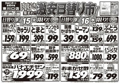 肉好き集まれ!!激安日替り市!!