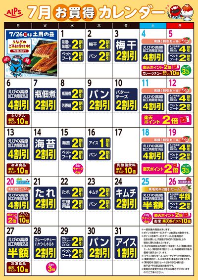 お買得カレンダー