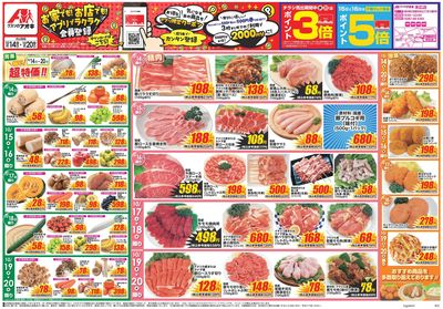 10月14日開始チラシ:表