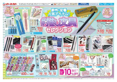 #推し文具セレクション