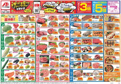 9月16日開始チラシ:表