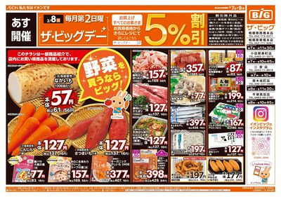 2月7日号週末チラシ(おもて)