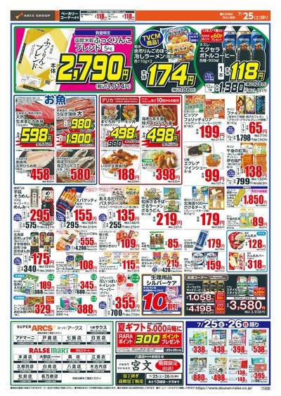 土曜ワンデー!7/25