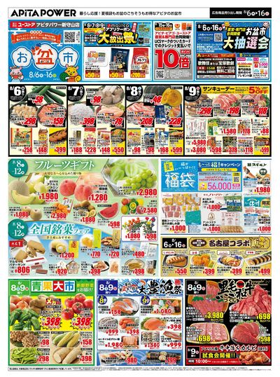 8月6日(木)~8月16日(日)