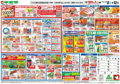 11/1(土)~くらしモアフェア