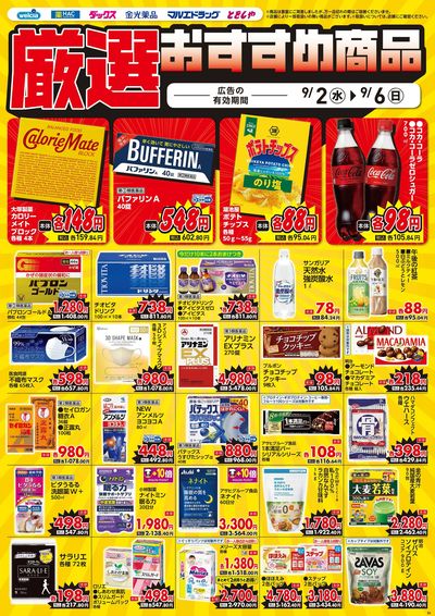 9月2日号