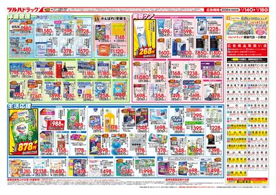 1/14号 家計応援セール ウラ