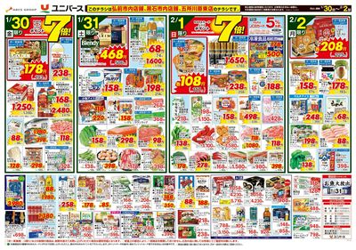 ユニバース堅田店 - 株式会社ユニバース