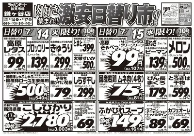 肉好き集まれ!!激安日替り市!!