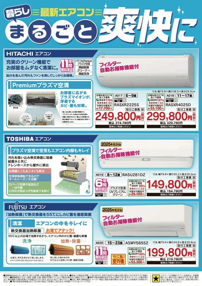 夏の特別セール開催中!