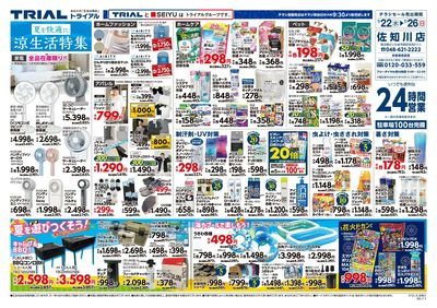 トライアル 佐知川店_裏