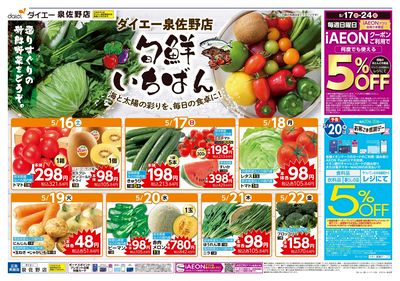 ダイエー泉佐野店 旬鮮いちばん