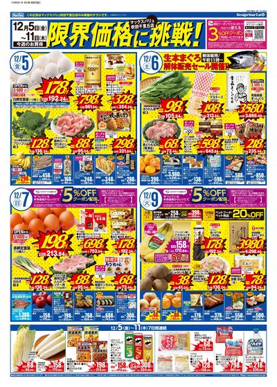 12/5号 MV吹田千里丘週間版