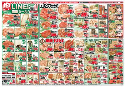 7月31日~8月2日 おもて