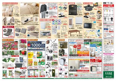 カインズわん祭り2026 10/7号