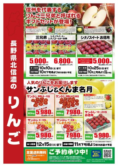 産直ギフト_長野県北信濃のりんご