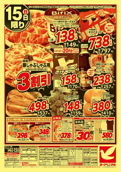 春の超特価セール ウラ