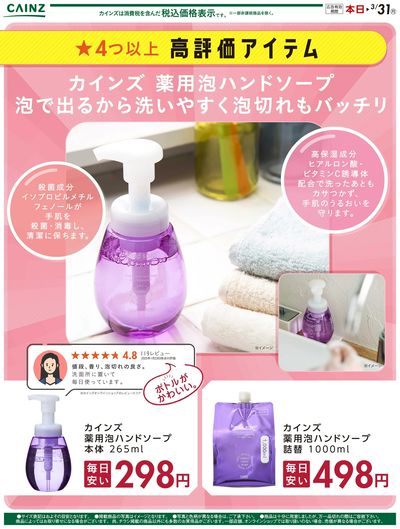 薬用泡ハンドソープ(毎日安い)