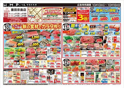 ヒルママーケットプレイス墨田京島店10/10号