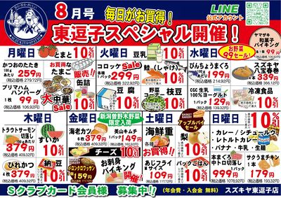 東逗子店 8月カレンダー