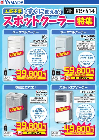 スポットクーラー特集