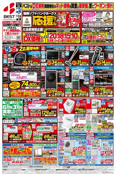 半期の一度の大決算セール