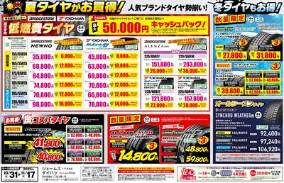タイヤがお買い得!