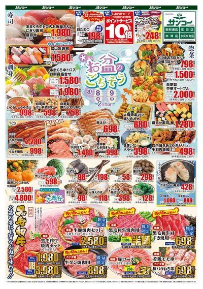 8/8~10 お盆のごちそう