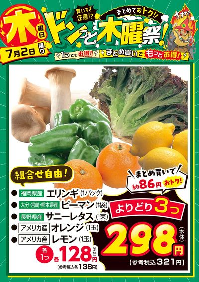 爆裂市!! ドンっと木曜祭!①