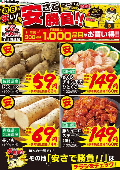 毎日安い!安さで勝負!!①