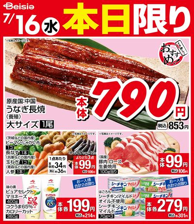 7/16限りのお買い得!