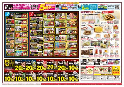 9/12-17 日替りご奉仕
