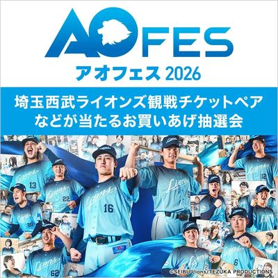 埼玉西武ライオンズ観戦チケットペアなどがその場で当たる!(所沢)