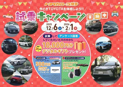 試乗キャンペーン開催中