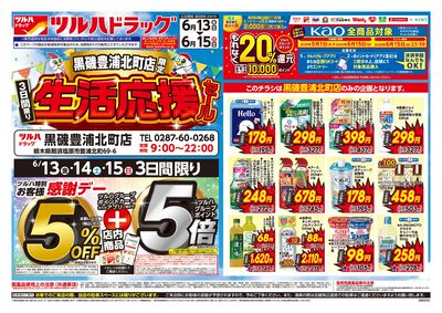 6/13号 生活応援セール オモテ